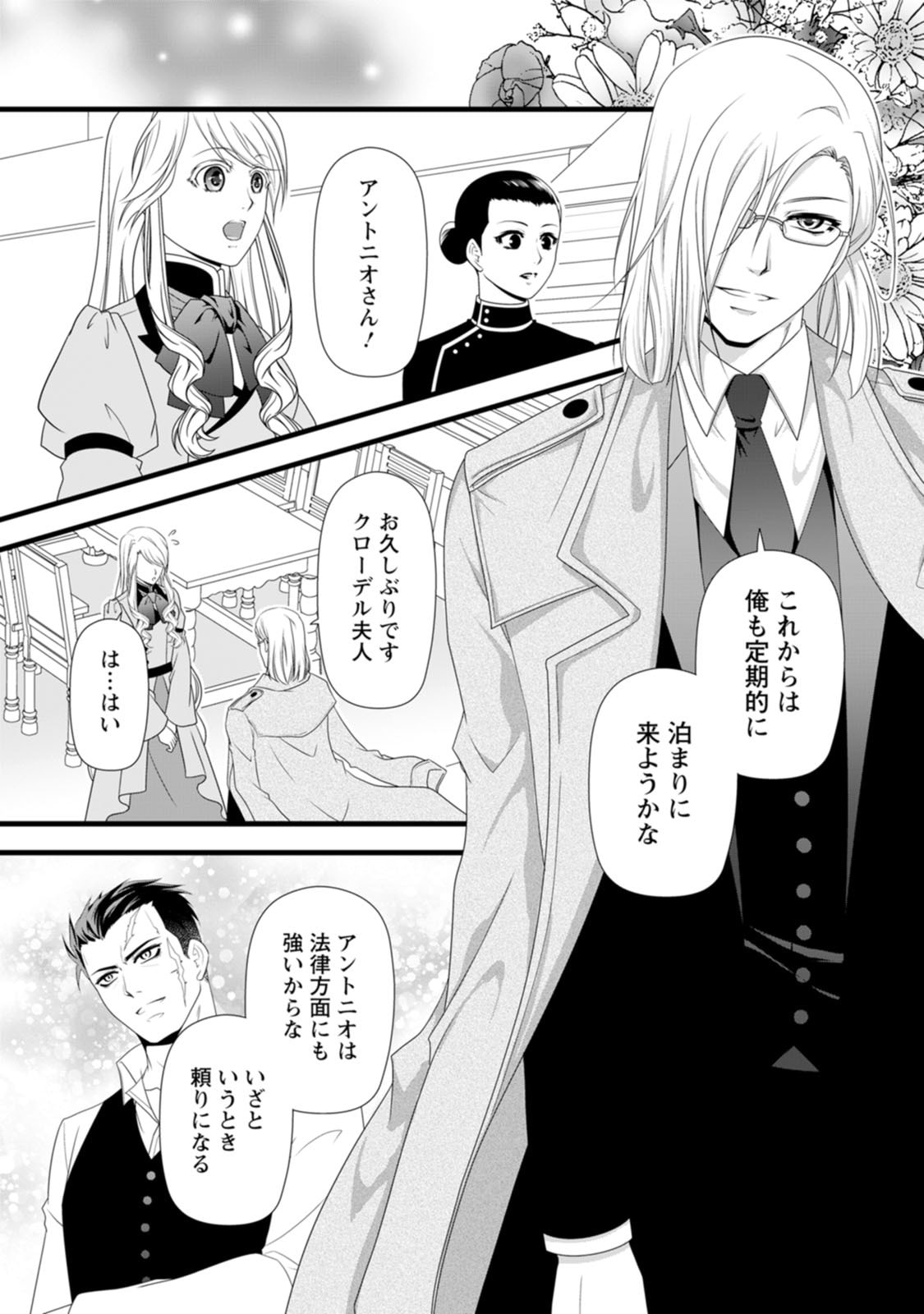 Ikatsui Kao de Kyouaku Kishi Danchou to Osorerareru Koushaku-sama no Saigo no Konkatsu Aite wa Shakoukai no Maboroshi no Hana deshita - Chapter 30 - Page 26