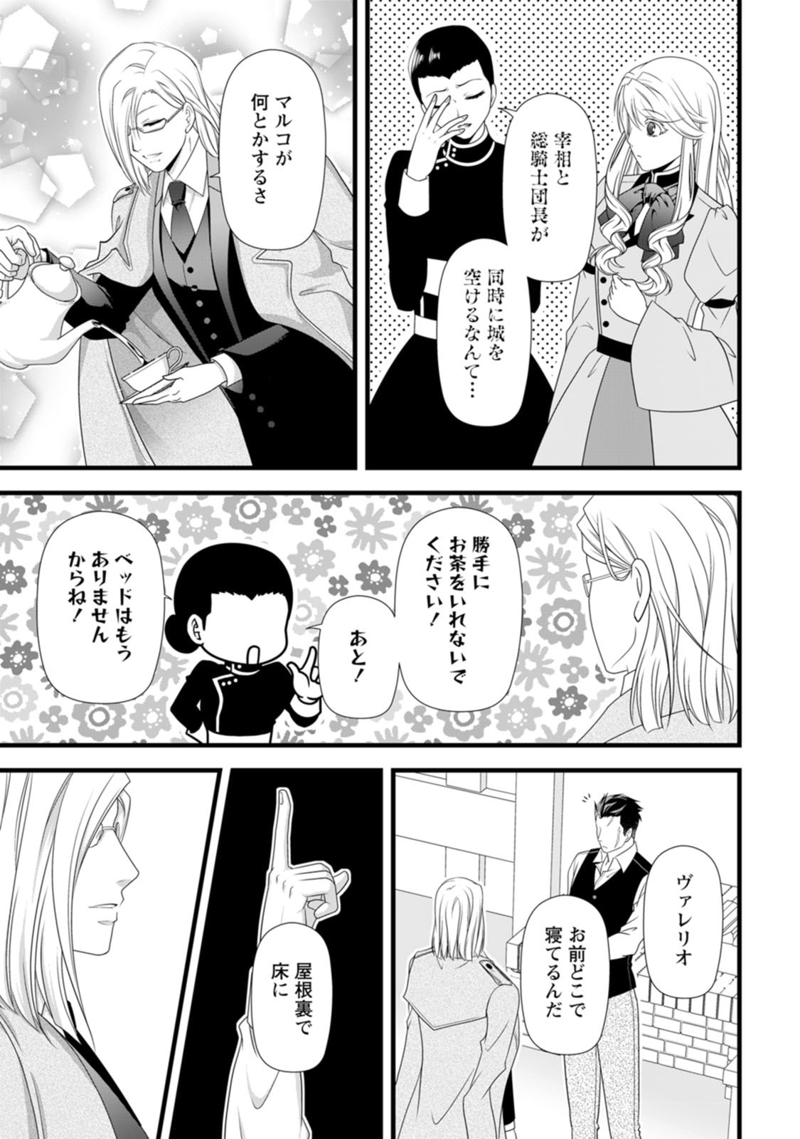 Ikatsui Kao de Kyouaku Kishi Danchou to Osorerareru Koushaku-sama no Saigo no Konkatsu Aite wa Shakoukai no Maboroshi no Hana deshita - Chapter 30 - Page 27