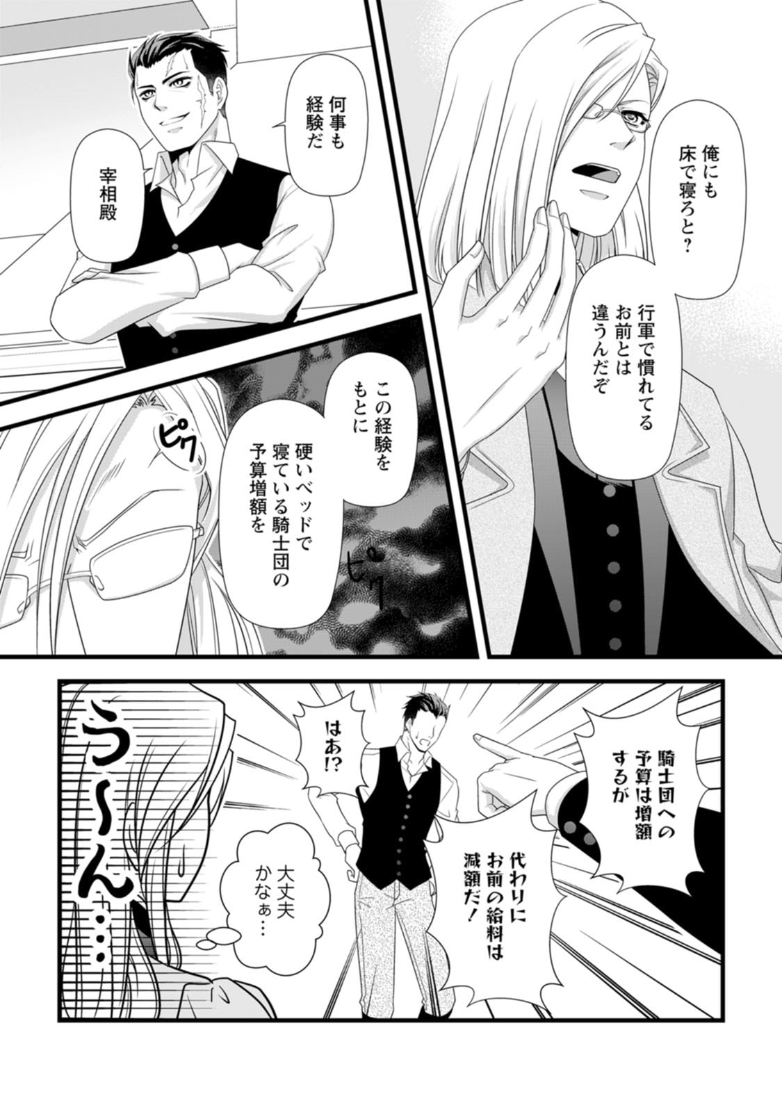 Ikatsui Kao de Kyouaku Kishi Danchou to Osorerareru Koushaku-sama no Saigo no Konkatsu Aite wa Shakoukai no Maboroshi no Hana deshita - Chapter 30 - Page 28