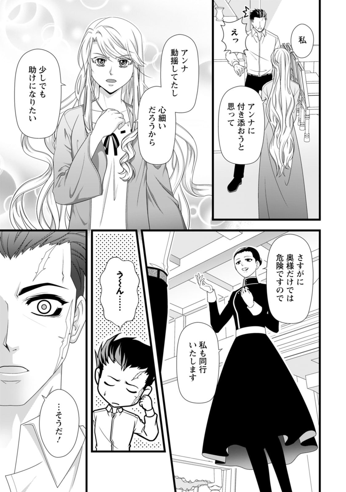 Ikatsui Kao de Kyouaku Kishi Danchou to Osorerareru Koushaku-sama no Saigo no Konkatsu Aite wa Shakoukai no Maboroshi no Hana deshita - Chapter 30 - Page 3