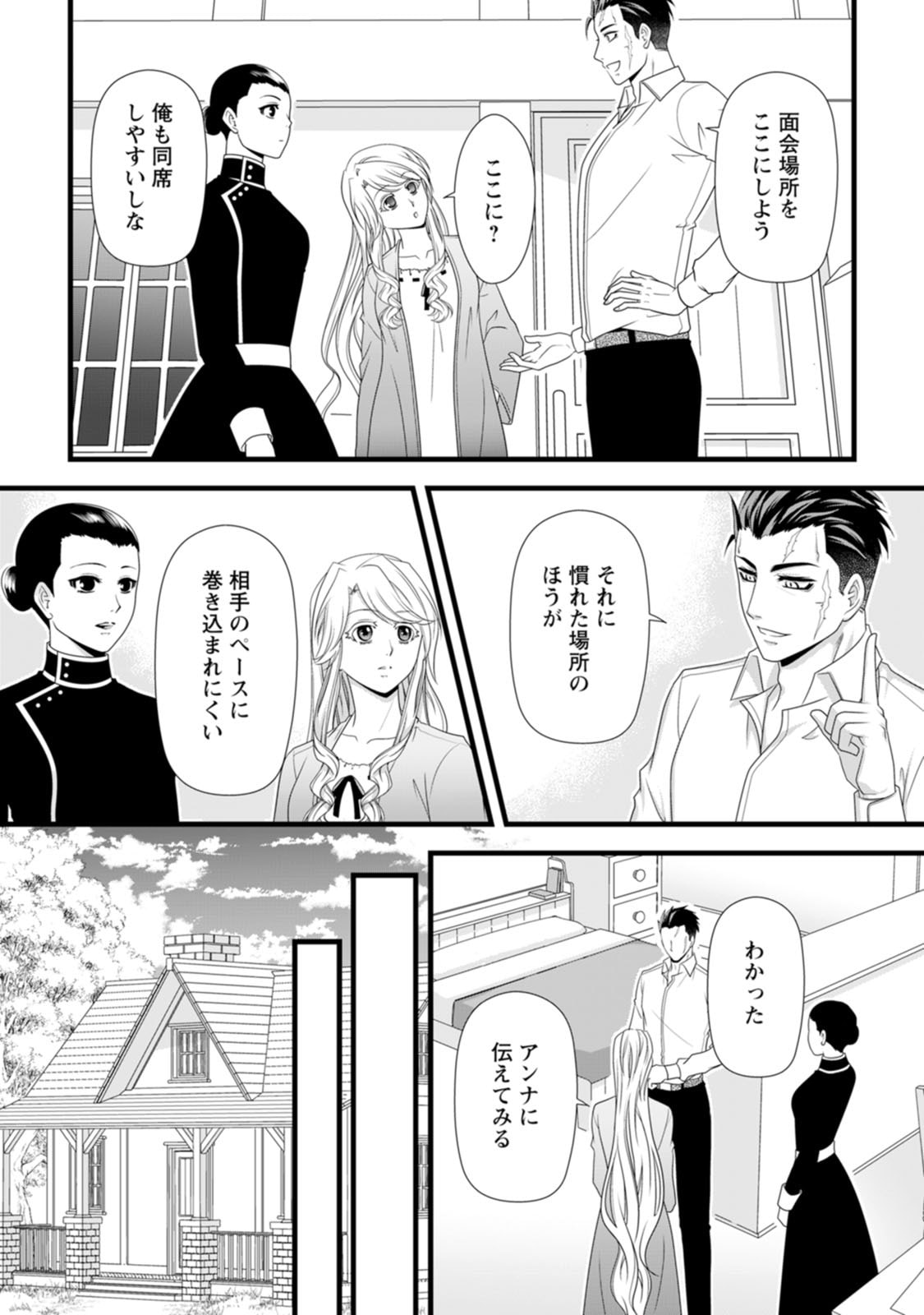 Ikatsui Kao de Kyouaku Kishi Danchou to Osorerareru Koushaku-sama no Saigo no Konkatsu Aite wa Shakoukai no Maboroshi no Hana deshita - Chapter 30 - Page 4