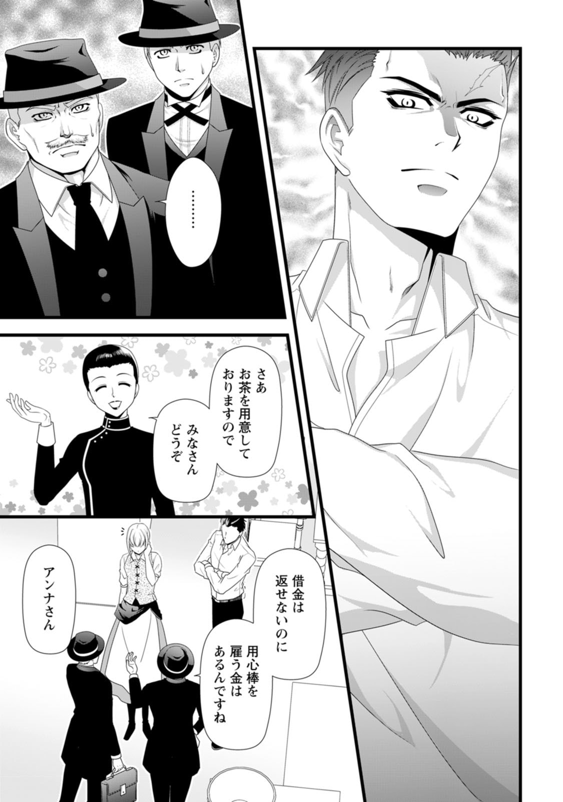 Ikatsui Kao de Kyouaku Kishi Danchou to Osorerareru Koushaku-sama no Saigo no Konkatsu Aite wa Shakoukai no Maboroshi no Hana deshita - Chapter 30 - Page 5