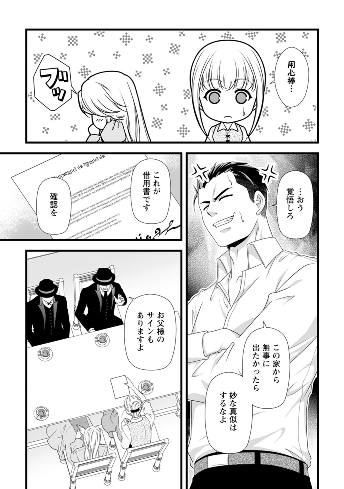 Ikatsui Kao de Kyouaku Kishi Danchou to Osorerareru Koushaku-sama no Saigo no Konkatsu Aite wa Shakoukai no Maboroshi no Hana deshita - Chapter 30 - Page 6