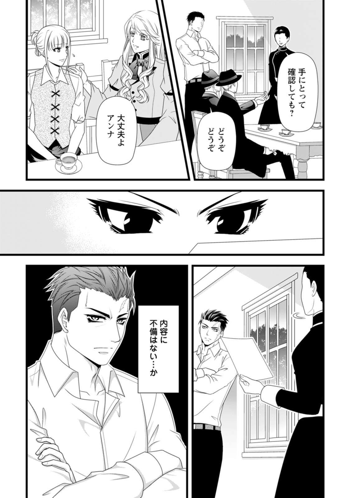Ikatsui Kao de Kyouaku Kishi Danchou to Osorerareru Koushaku-sama no Saigo no Konkatsu Aite wa Shakoukai no Maboroshi no Hana deshita - Chapter 30 - Page 7