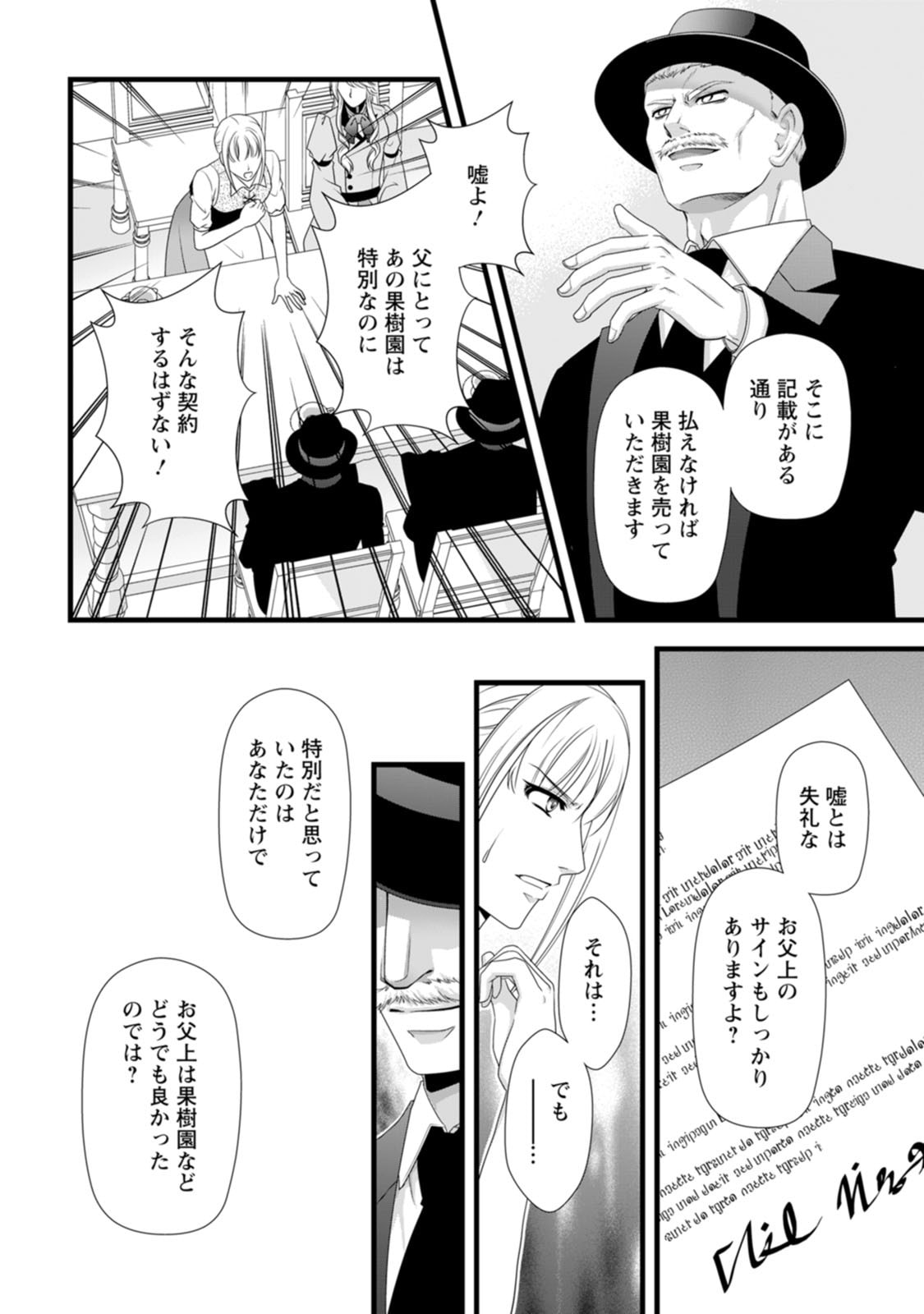 Ikatsui Kao de Kyouaku Kishi Danchou to Osorerareru Koushaku-sama no Saigo no Konkatsu Aite wa Shakoukai no Maboroshi no Hana deshita - Chapter 30 - Page 8