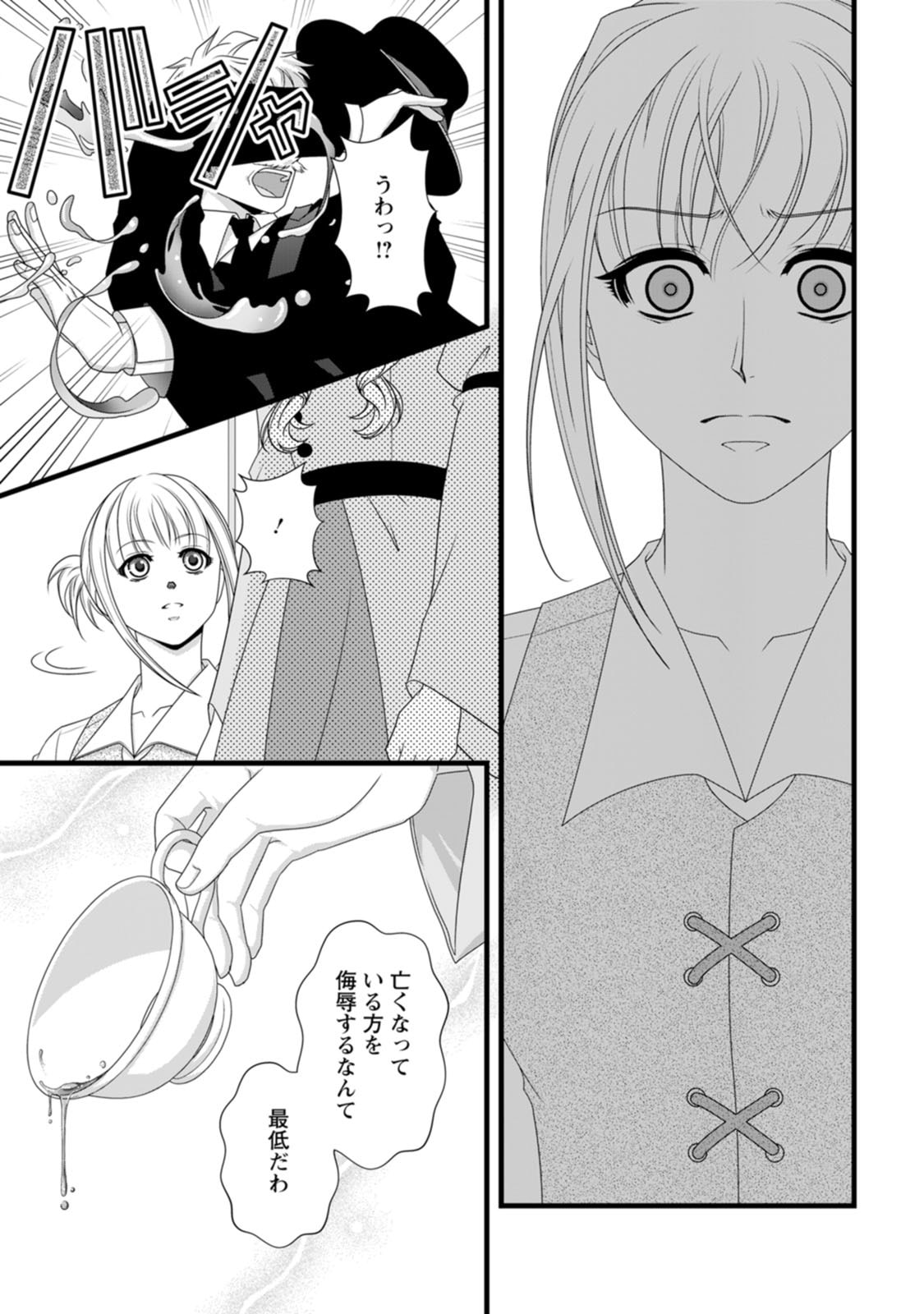 Ikatsui Kao de Kyouaku Kishi Danchou to Osorerareru Koushaku-sama no Saigo no Konkatsu Aite wa Shakoukai no Maboroshi no Hana deshita - Chapter 30 - Page 9
