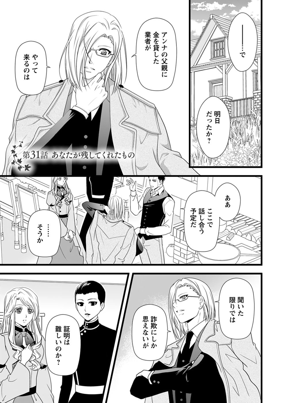 Ikatsui Kao de Kyouaku Kishi Danchou to Osorerareru Koushaku-sama no Saigo no Konkatsu Aite wa Shakoukai no Maboroshi no Hana deshita - Chapter 31 - Page 1