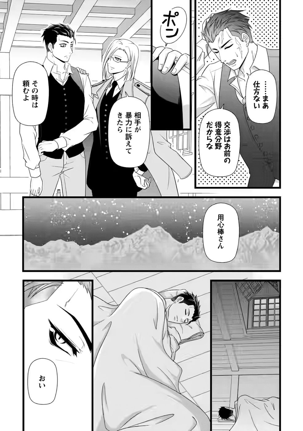Ikatsui Kao de Kyouaku Kishi Danchou to Osorerareru Koushaku-sama no Saigo no Konkatsu Aite wa Shakoukai no Maboroshi no Hana deshita - Chapter 31 - Page 10