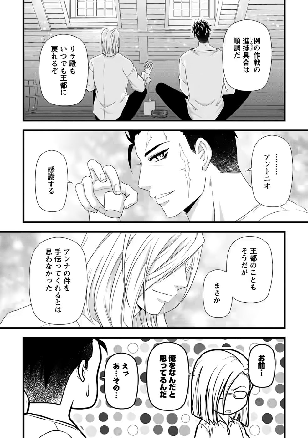 Ikatsui Kao de Kyouaku Kishi Danchou to Osorerareru Koushaku-sama no Saigo no Konkatsu Aite wa Shakoukai no Maboroshi no Hana deshita - Chapter 31 - Page 12
