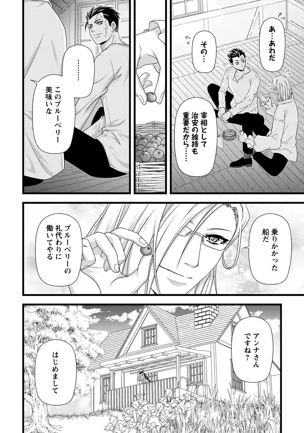 Ikatsui Kao de Kyouaku Kishi Danchou to Osorerareru Koushaku-sama no Saigo no Konkatsu Aite wa Shakoukai no Maboroshi no Hana deshita - Chapter 31 - Page 14