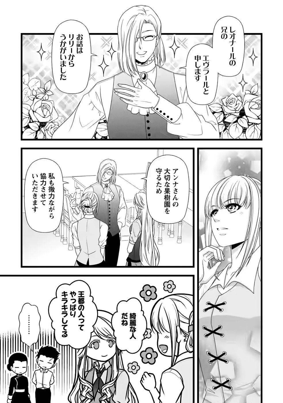 Ikatsui Kao de Kyouaku Kishi Danchou to Osorerareru Koushaku-sama no Saigo no Konkatsu Aite wa Shakoukai no Maboroshi no Hana deshita - Chapter 31 - Page 15