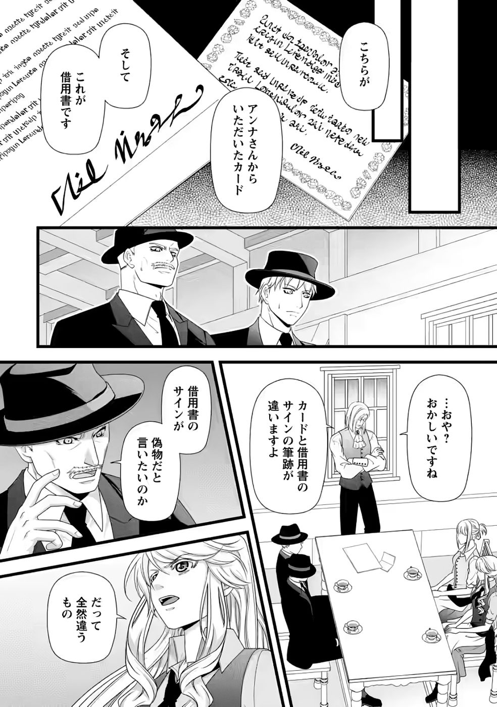 Ikatsui Kao de Kyouaku Kishi Danchou to Osorerareru Koushaku-sama no Saigo no Konkatsu Aite wa Shakoukai no Maboroshi no Hana deshita - Chapter 31 - Page 16