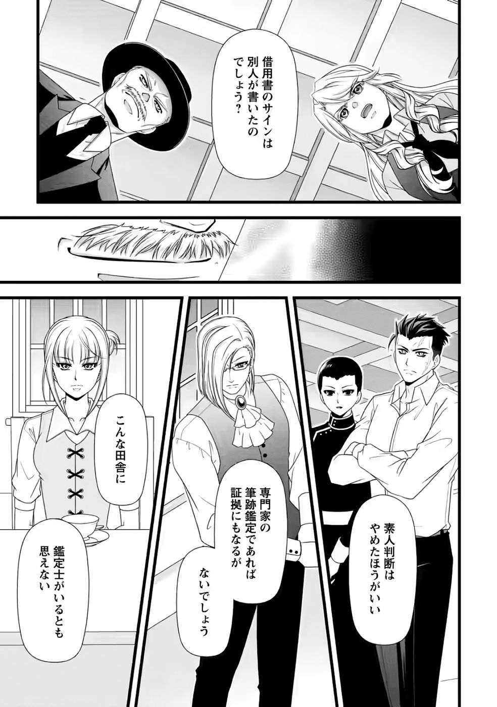 Ikatsui Kao de Kyouaku Kishi Danchou to Osorerareru Koushaku-sama no Saigo no Konkatsu Aite wa Shakoukai no Maboroshi no Hana deshita - Chapter 31 - Page 17