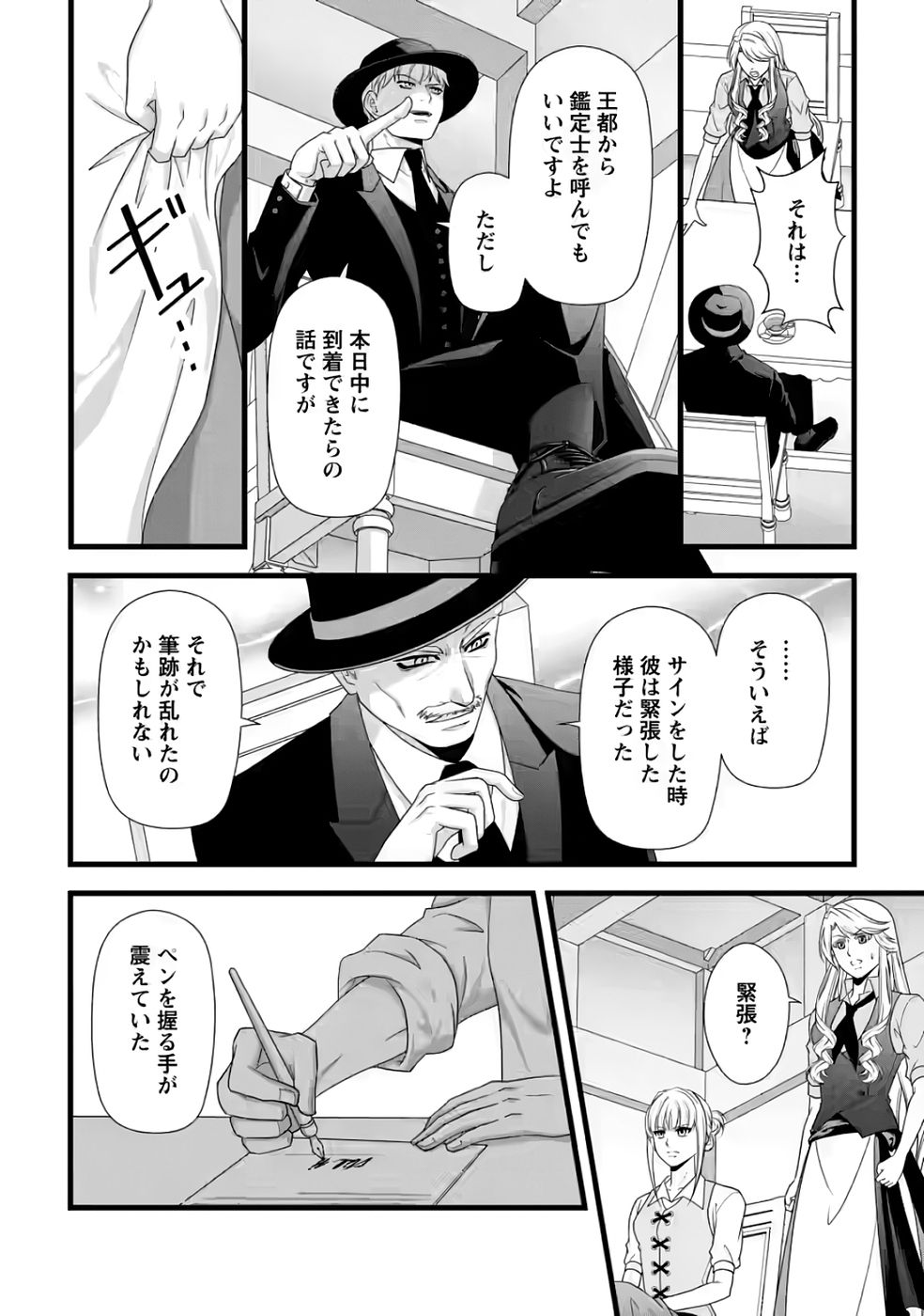 Ikatsui Kao de Kyouaku Kishi Danchou to Osorerareru Koushaku-sama no Saigo no Konkatsu Aite wa Shakoukai no Maboroshi no Hana deshita - Chapter 31 - Page 18