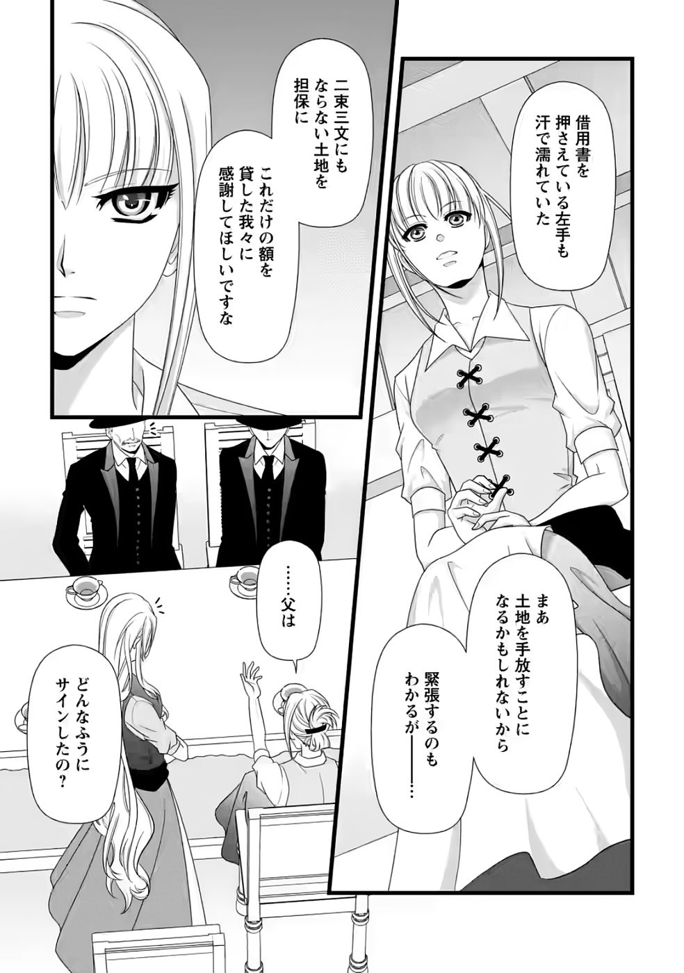 Ikatsui Kao de Kyouaku Kishi Danchou to Osorerareru Koushaku-sama no Saigo no Konkatsu Aite wa Shakoukai no Maboroshi no Hana deshita - Chapter 31 - Page 19