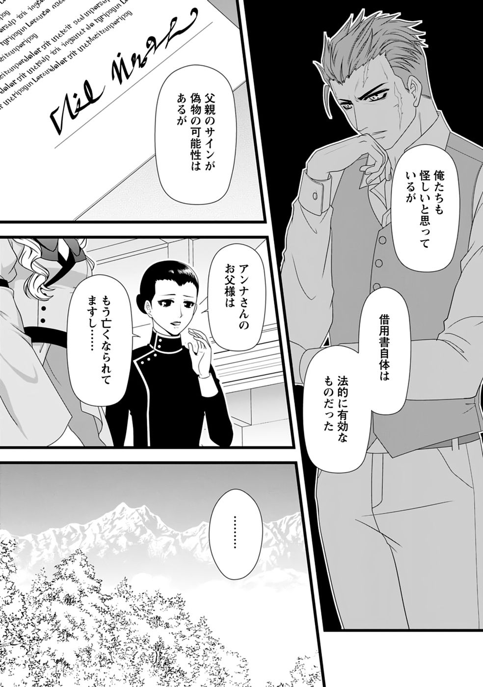 Ikatsui Kao de Kyouaku Kishi Danchou to Osorerareru Koushaku-sama no Saigo no Konkatsu Aite wa Shakoukai no Maboroshi no Hana deshita - Chapter 31 - Page 2