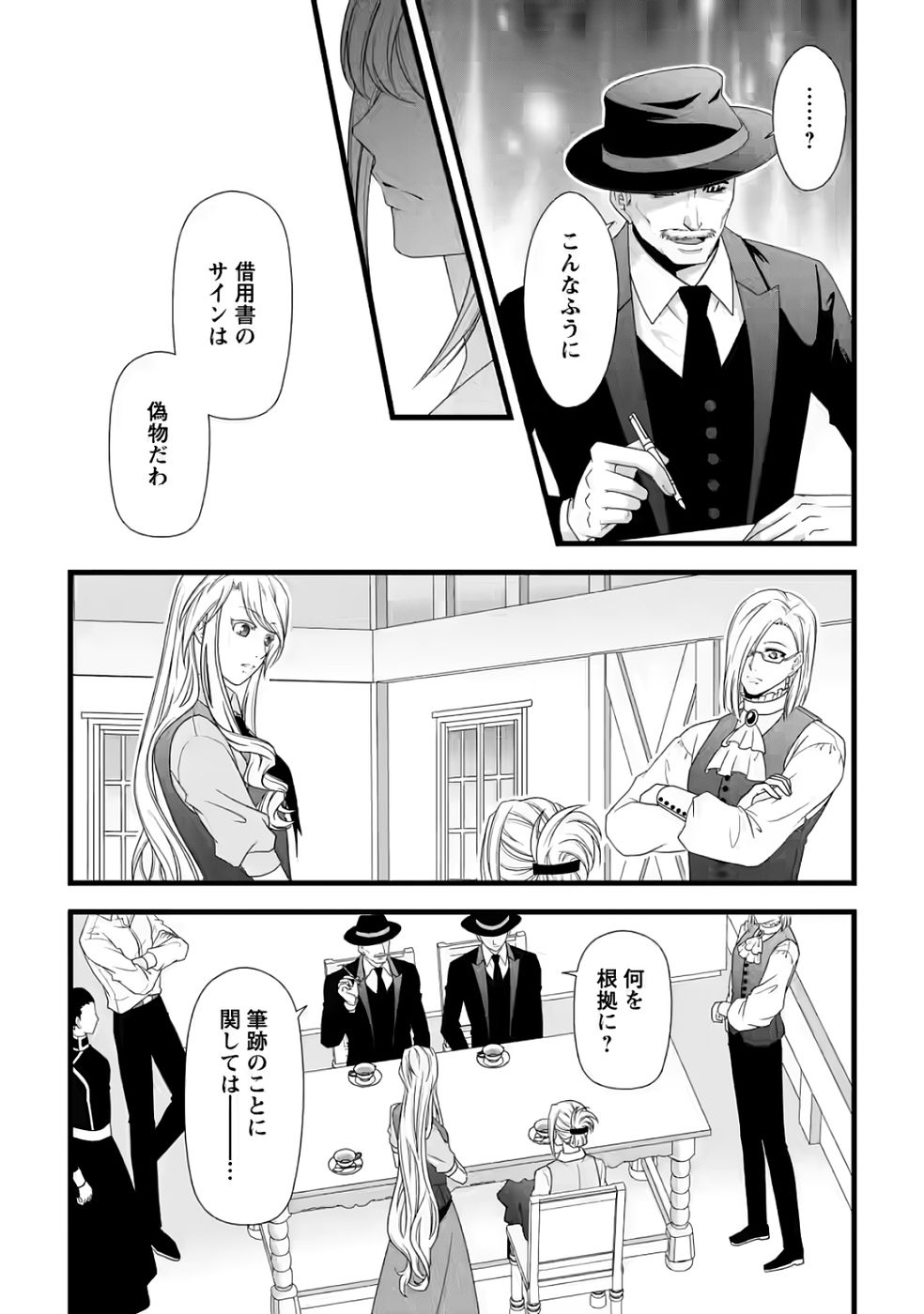 Ikatsui Kao de Kyouaku Kishi Danchou to Osorerareru Koushaku-sama no Saigo no Konkatsu Aite wa Shakoukai no Maboroshi no Hana deshita - Chapter 31 - Page 20