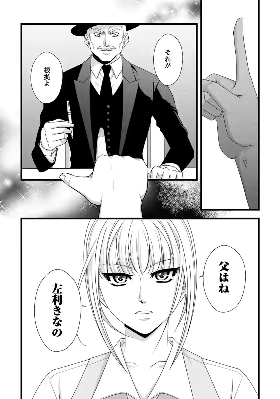 Ikatsui Kao de Kyouaku Kishi Danchou to Osorerareru Koushaku-sama no Saigo no Konkatsu Aite wa Shakoukai no Maboroshi no Hana deshita - Chapter 31 - Page 21