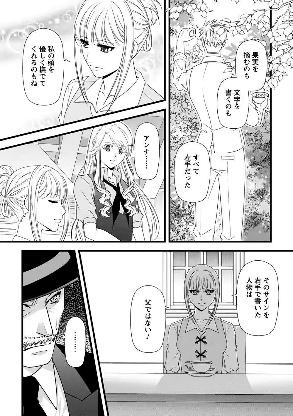 Ikatsui Kao de Kyouaku Kishi Danchou to Osorerareru Koushaku-sama no Saigo no Konkatsu Aite wa Shakoukai no Maboroshi no Hana deshita - Chapter 31 - Page 22