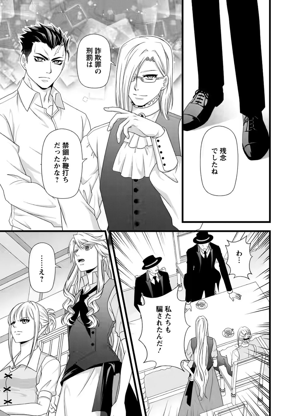 Ikatsui Kao de Kyouaku Kishi Danchou to Osorerareru Koushaku-sama no Saigo no Konkatsu Aite wa Shakoukai no Maboroshi no Hana deshita - Chapter 31 - Page 23