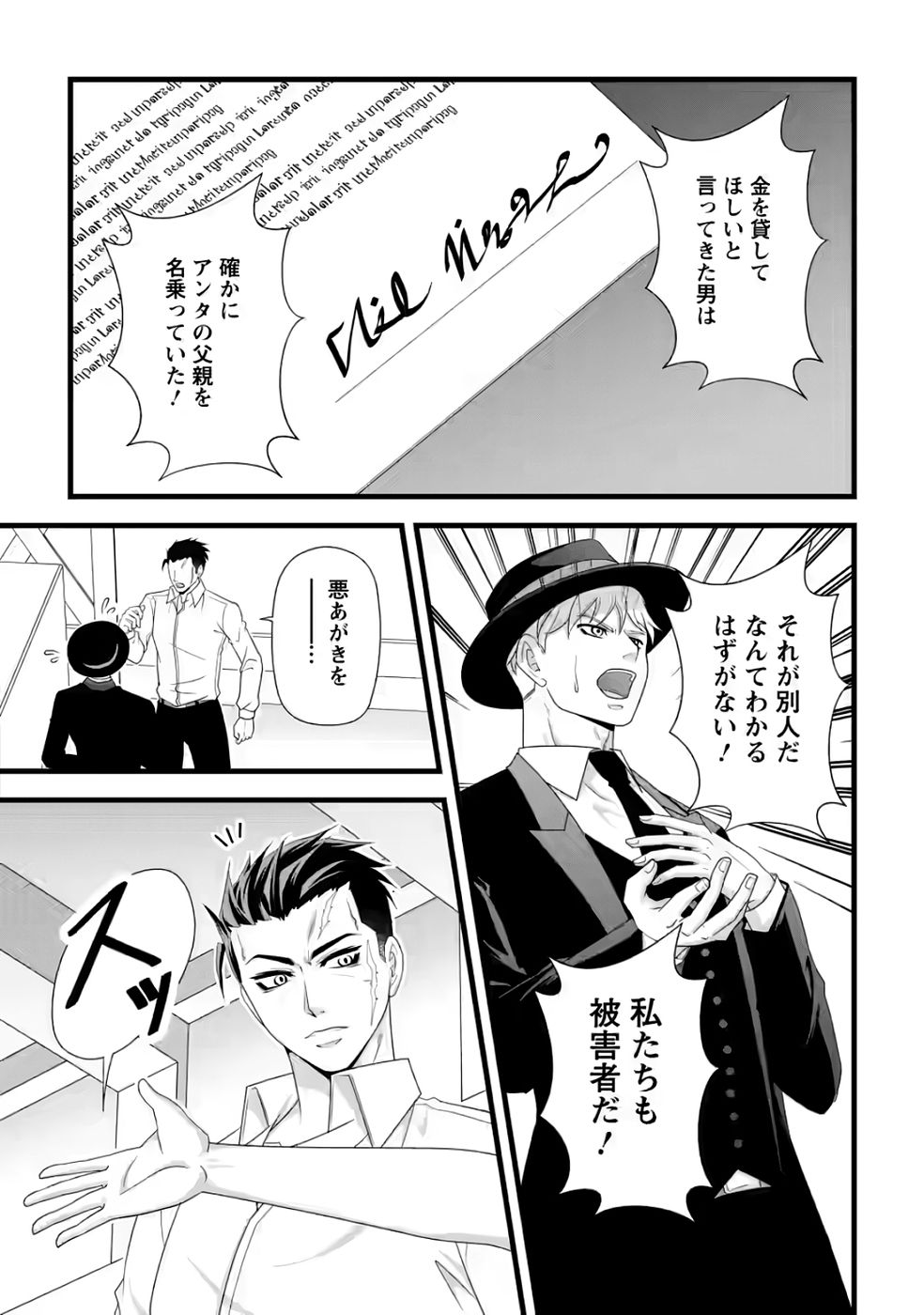 Ikatsui Kao de Kyouaku Kishi Danchou to Osorerareru Koushaku-sama no Saigo no Konkatsu Aite wa Shakoukai no Maboroshi no Hana deshita - Chapter 31 - Page 24