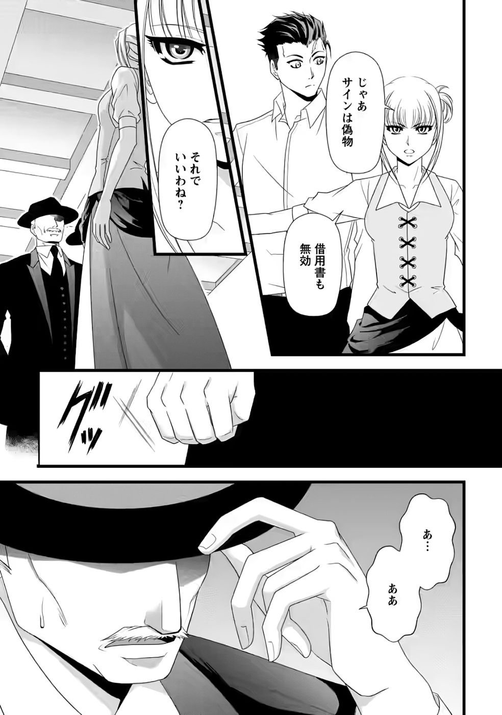 Ikatsui Kao de Kyouaku Kishi Danchou to Osorerareru Koushaku-sama no Saigo no Konkatsu Aite wa Shakoukai no Maboroshi no Hana deshita - Chapter 31 - Page 25