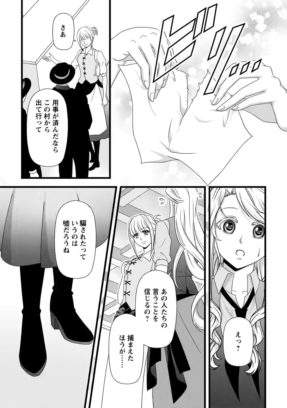 Ikatsui Kao de Kyouaku Kishi Danchou to Osorerareru Koushaku-sama no Saigo no Konkatsu Aite wa Shakoukai no Maboroshi no Hana deshita - Chapter 31 - Page 26