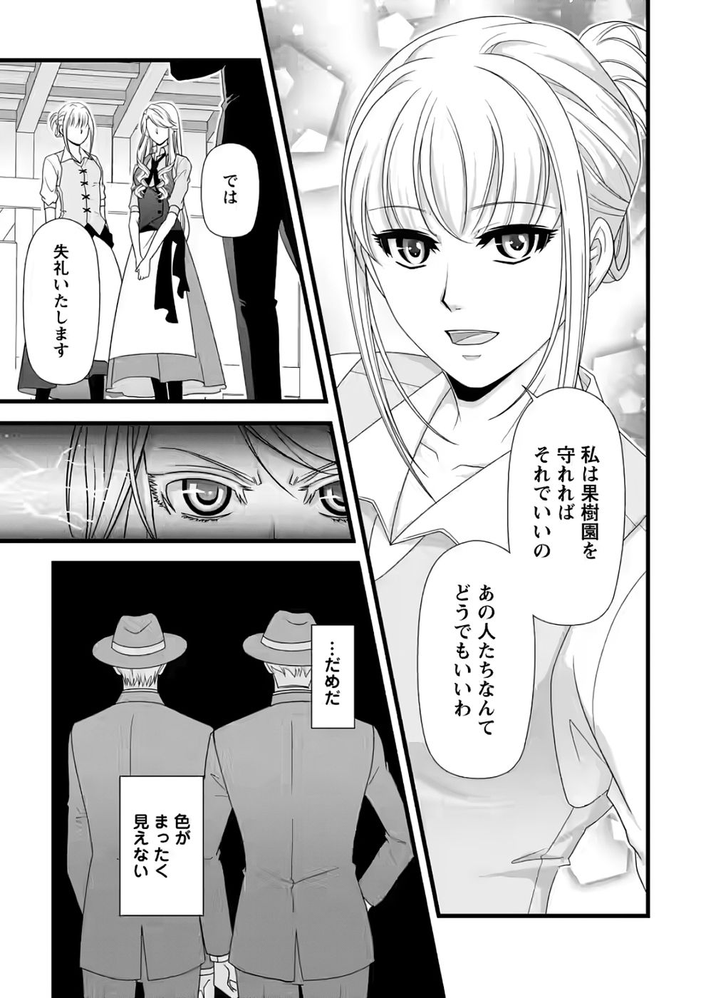 Ikatsui Kao de Kyouaku Kishi Danchou to Osorerareru Koushaku-sama no Saigo no Konkatsu Aite wa Shakoukai no Maboroshi no Hana deshita - Chapter 31 - Page 27