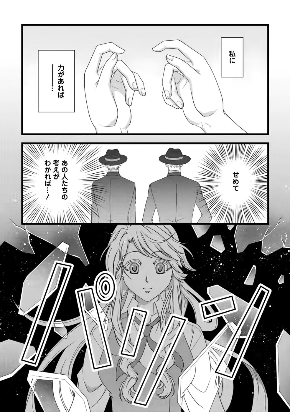 Ikatsui Kao de Kyouaku Kishi Danchou to Osorerareru Koushaku-sama no Saigo no Konkatsu Aite wa Shakoukai no Maboroshi no Hana deshita - Chapter 31 - Page 29