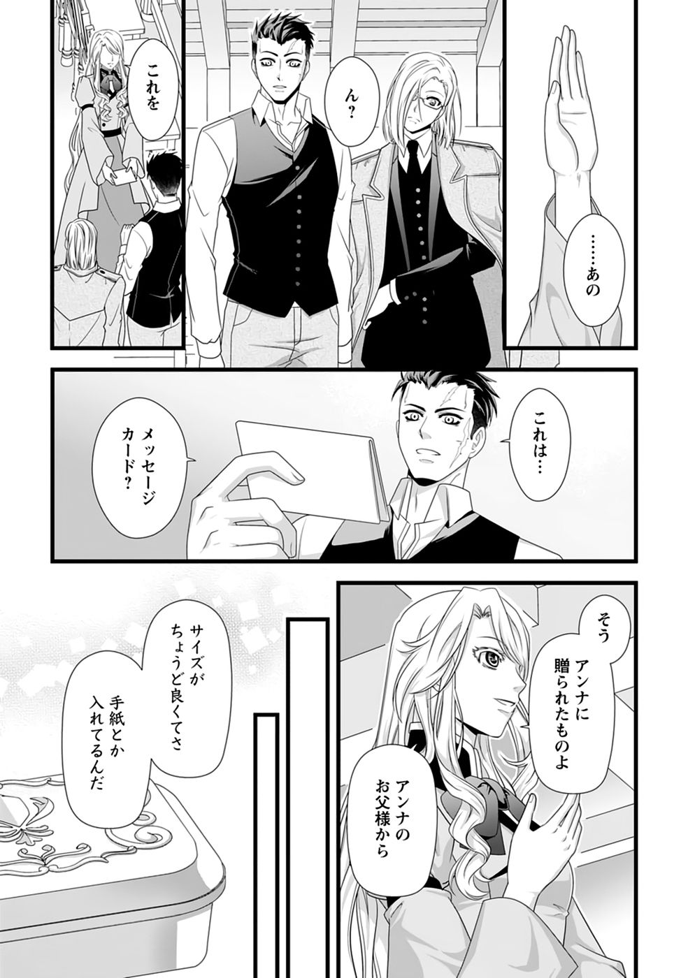 Ikatsui Kao de Kyouaku Kishi Danchou to Osorerareru Koushaku-sama no Saigo no Konkatsu Aite wa Shakoukai no Maboroshi no Hana deshita - Chapter 31 - Page 3