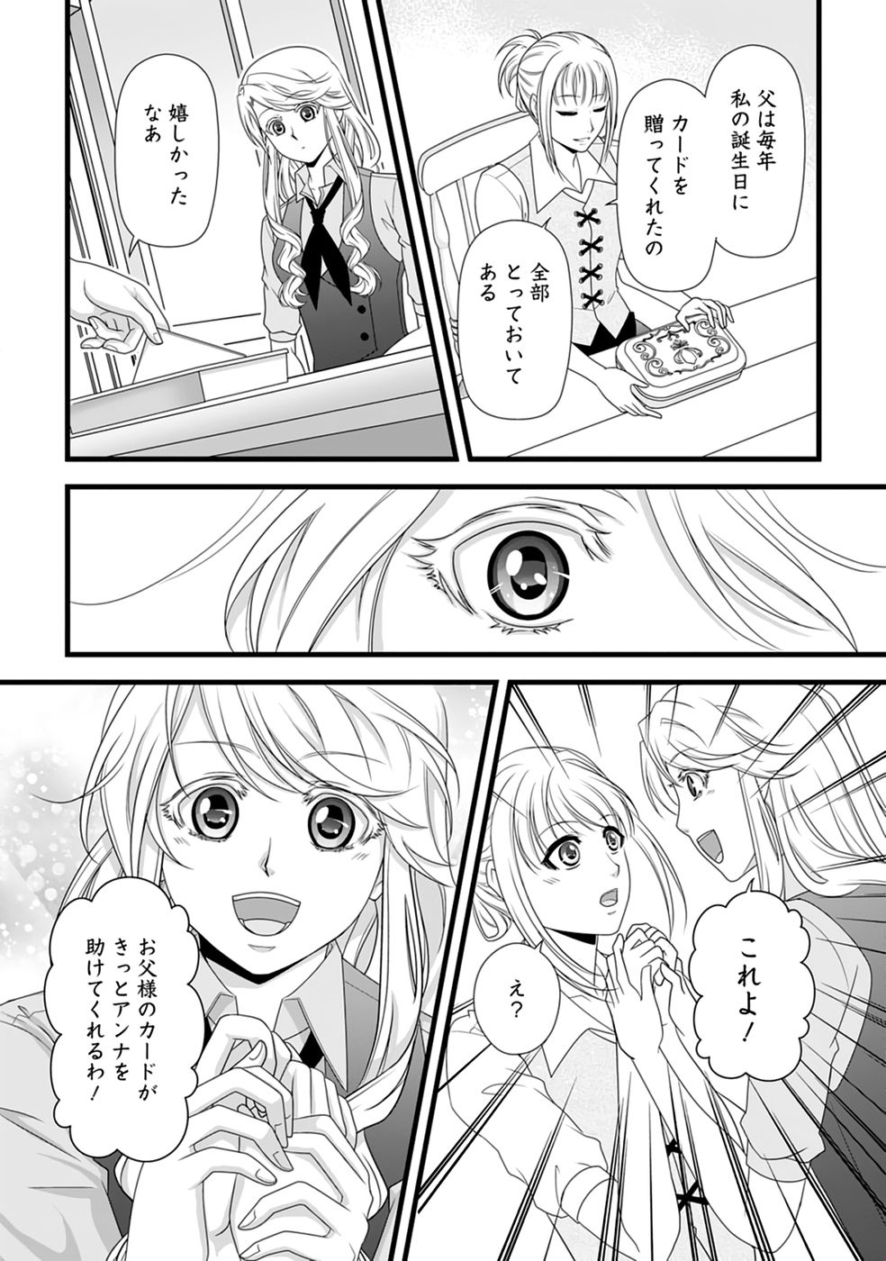 Ikatsui Kao de Kyouaku Kishi Danchou to Osorerareru Koushaku-sama no Saigo no Konkatsu Aite wa Shakoukai no Maboroshi no Hana deshita - Chapter 31 - Page 4