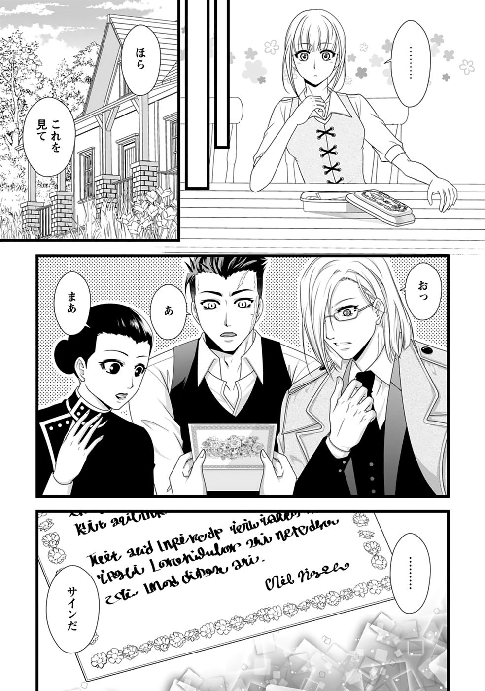 Ikatsui Kao de Kyouaku Kishi Danchou to Osorerareru Koushaku-sama no Saigo no Konkatsu Aite wa Shakoukai no Maboroshi no Hana deshita - Chapter 31 - Page 5