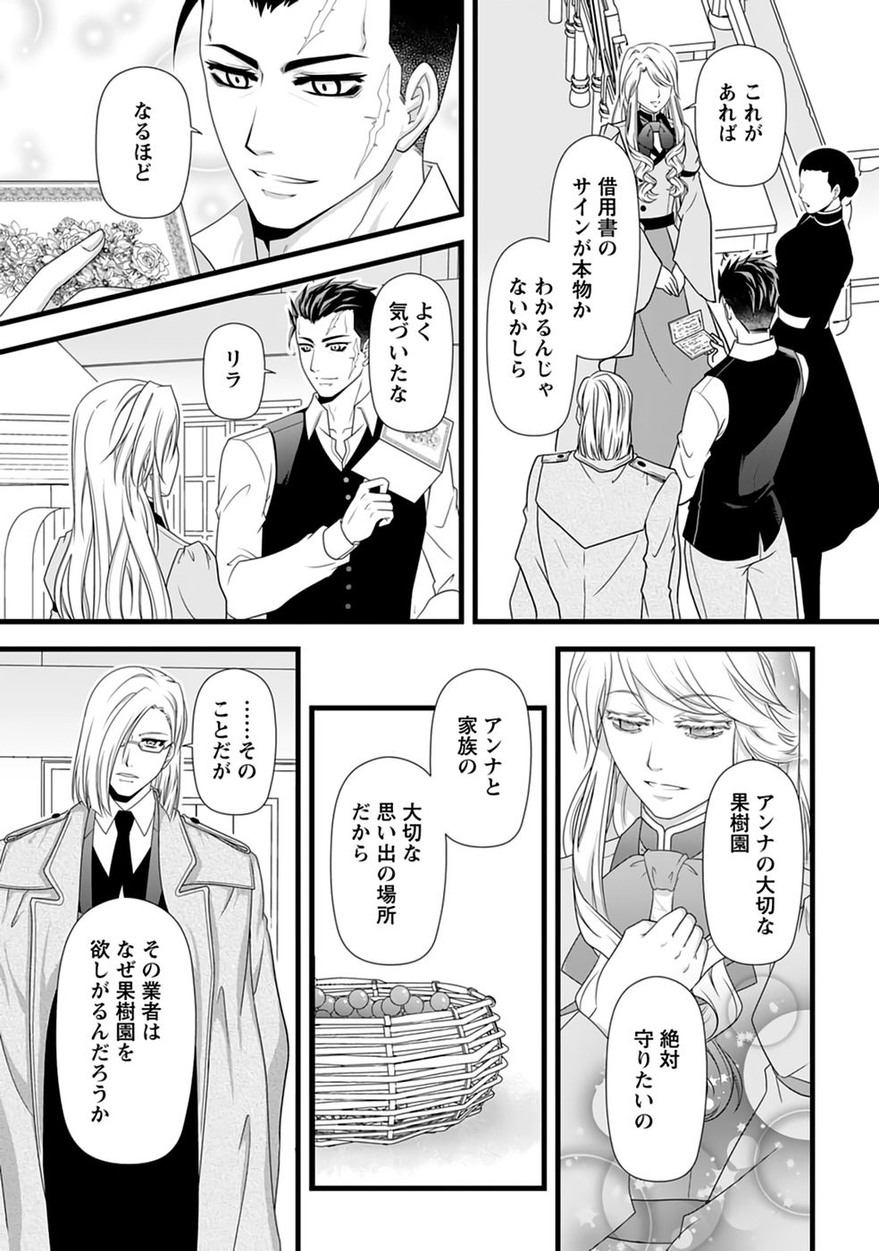 Ikatsui Kao de Kyouaku Kishi Danchou to Osorerareru Koushaku-sama no Saigo no Konkatsu Aite wa Shakoukai no Maboroshi no Hana deshita - Chapter 31 - Page 6