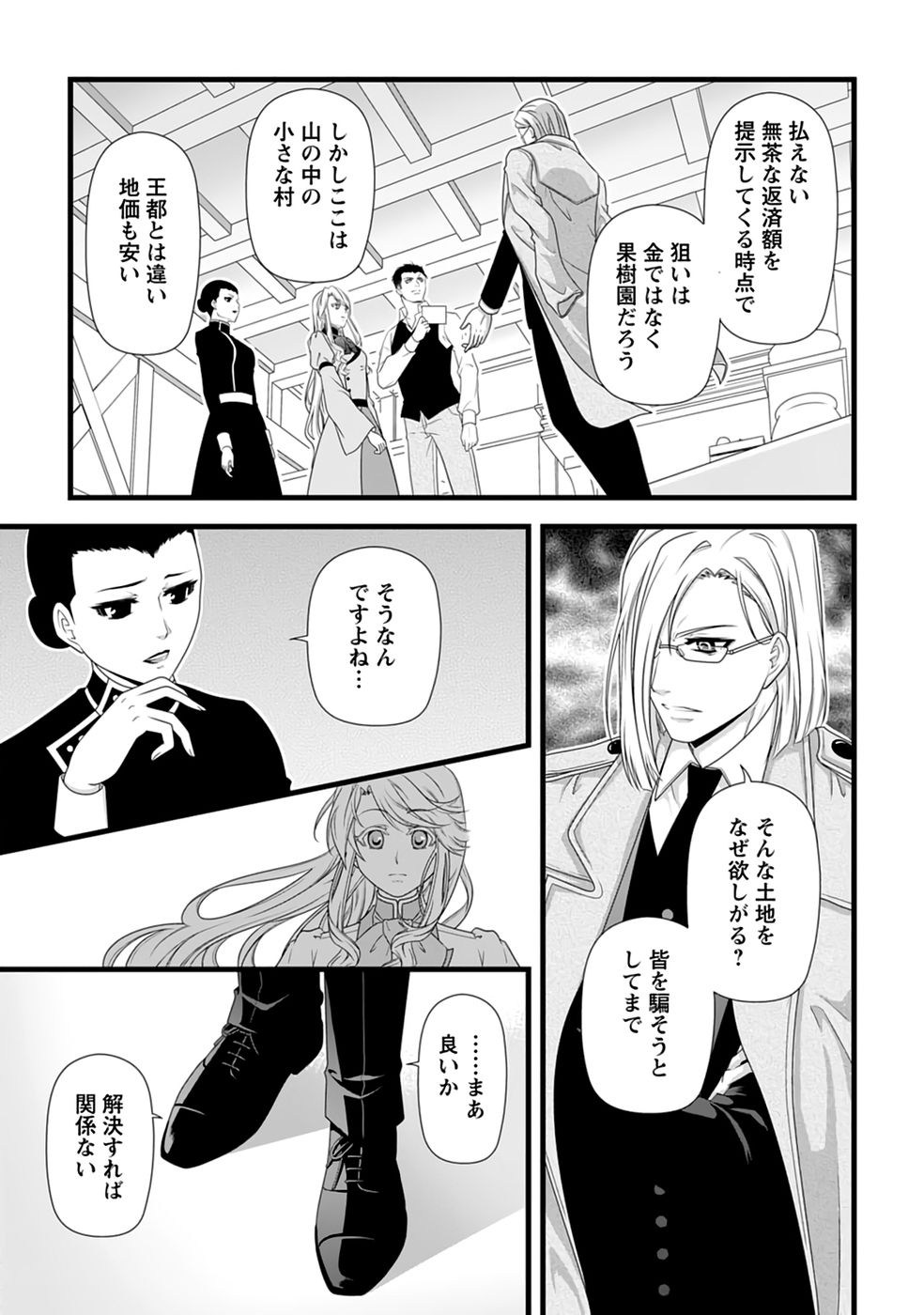 Ikatsui Kao de Kyouaku Kishi Danchou to Osorerareru Koushaku-sama no Saigo no Konkatsu Aite wa Shakoukai no Maboroshi no Hana deshita - Chapter 31 - Page 7