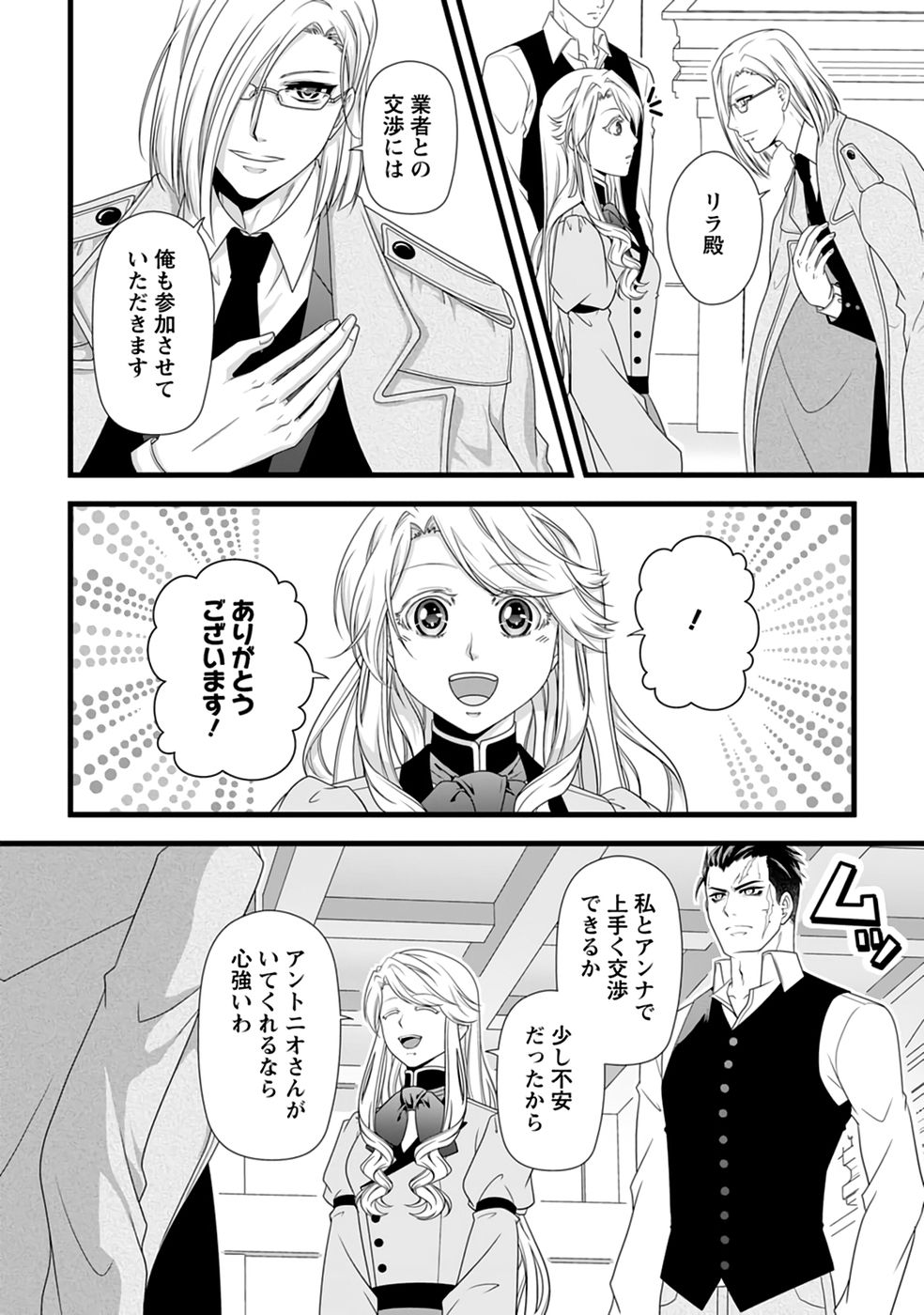 Ikatsui Kao de Kyouaku Kishi Danchou to Osorerareru Koushaku-sama no Saigo no Konkatsu Aite wa Shakoukai no Maboroshi no Hana deshita - Chapter 31 - Page 8
