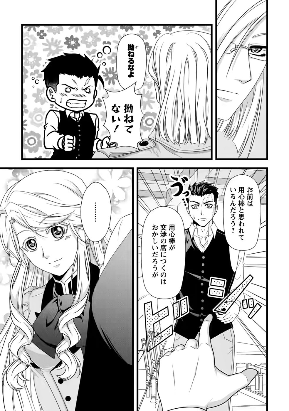 Ikatsui Kao de Kyouaku Kishi Danchou to Osorerareru Koushaku-sama no Saigo no Konkatsu Aite wa Shakoukai no Maboroshi no Hana deshita - Chapter 31 - Page 9