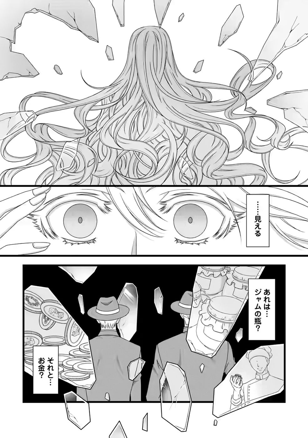 Ikatsui Kao de Kyouaku Kishi Danchou to Osorerareru Koushaku-sama no Saigo no Konkatsu Aite wa Shakoukai no Maboroshi no Hana deshita - Chapter 32 - Page 1