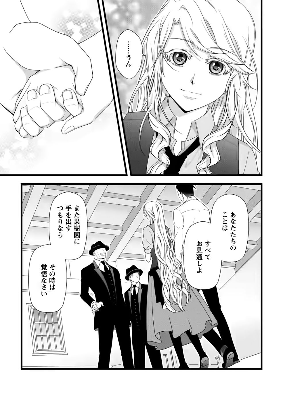 Ikatsui Kao de Kyouaku Kishi Danchou to Osorerareru Koushaku-sama no Saigo no Konkatsu Aite wa Shakoukai no Maboroshi no Hana deshita - Chapter 32 - Page 11