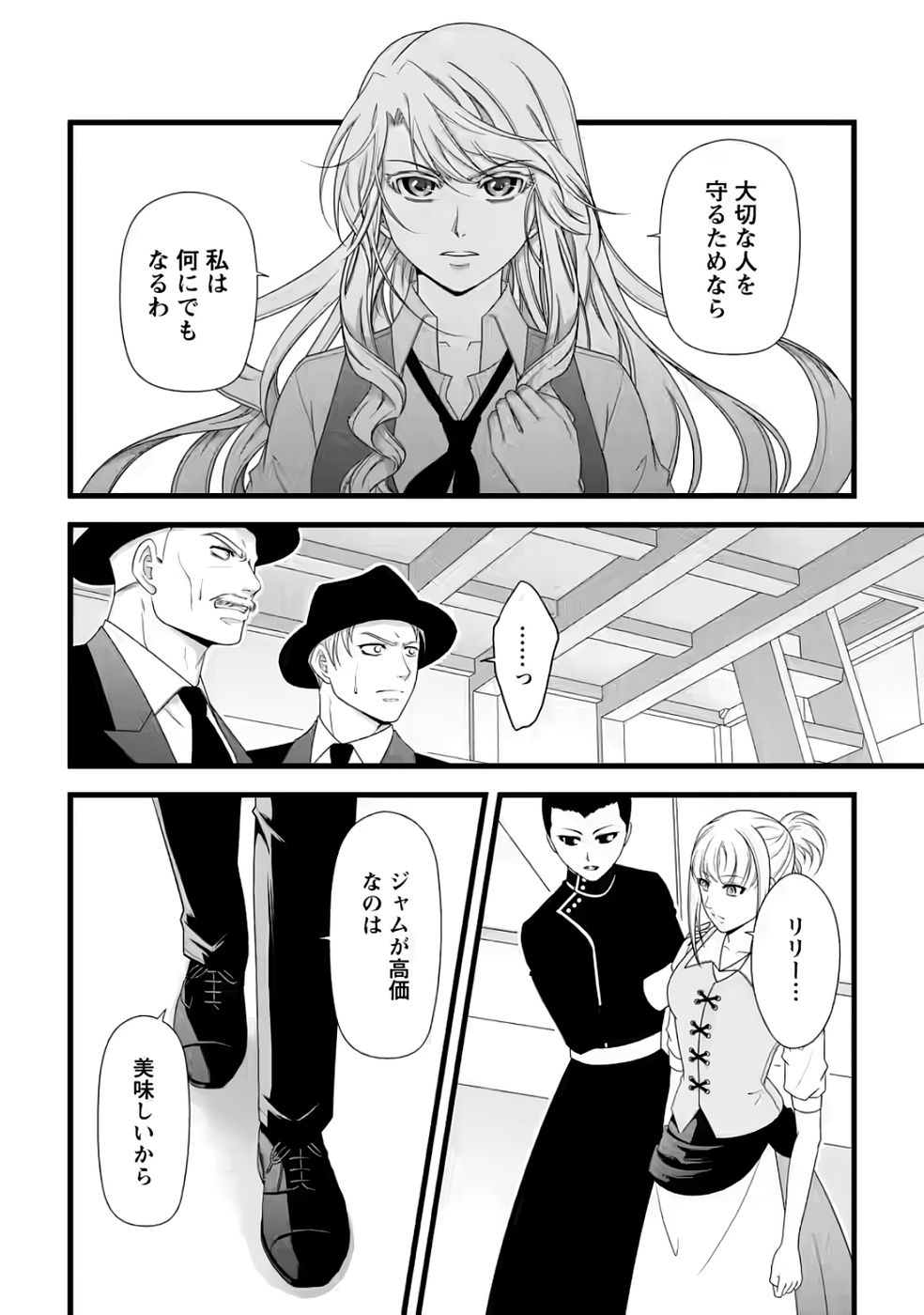 Ikatsui Kao de Kyouaku Kishi Danchou to Osorerareru Koushaku-sama no Saigo no Konkatsu Aite wa Shakoukai no Maboroshi no Hana deshita - Chapter 32 - Page 12