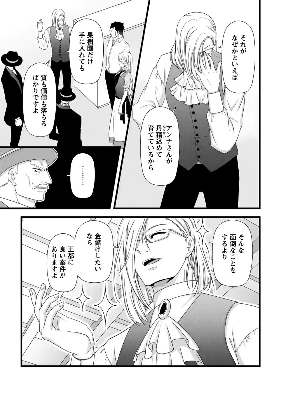 Ikatsui Kao de Kyouaku Kishi Danchou to Osorerareru Koushaku-sama no Saigo no Konkatsu Aite wa Shakoukai no Maboroshi no Hana deshita - Chapter 32 - Page 13