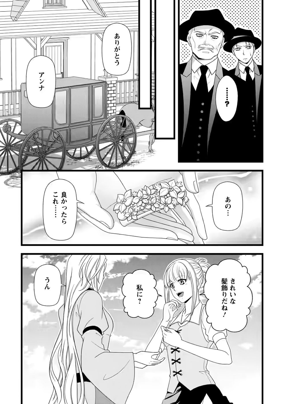 Ikatsui Kao de Kyouaku Kishi Danchou to Osorerareru Koushaku-sama no Saigo no Konkatsu Aite wa Shakoukai no Maboroshi no Hana deshita - Chapter 32 - Page 14