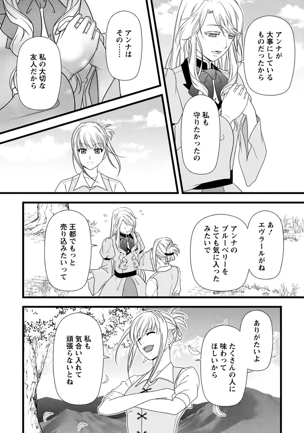 Ikatsui Kao de Kyouaku Kishi Danchou to Osorerareru Koushaku-sama no Saigo no Konkatsu Aite wa Shakoukai no Maboroshi no Hana deshita - Chapter 32 - Page 16