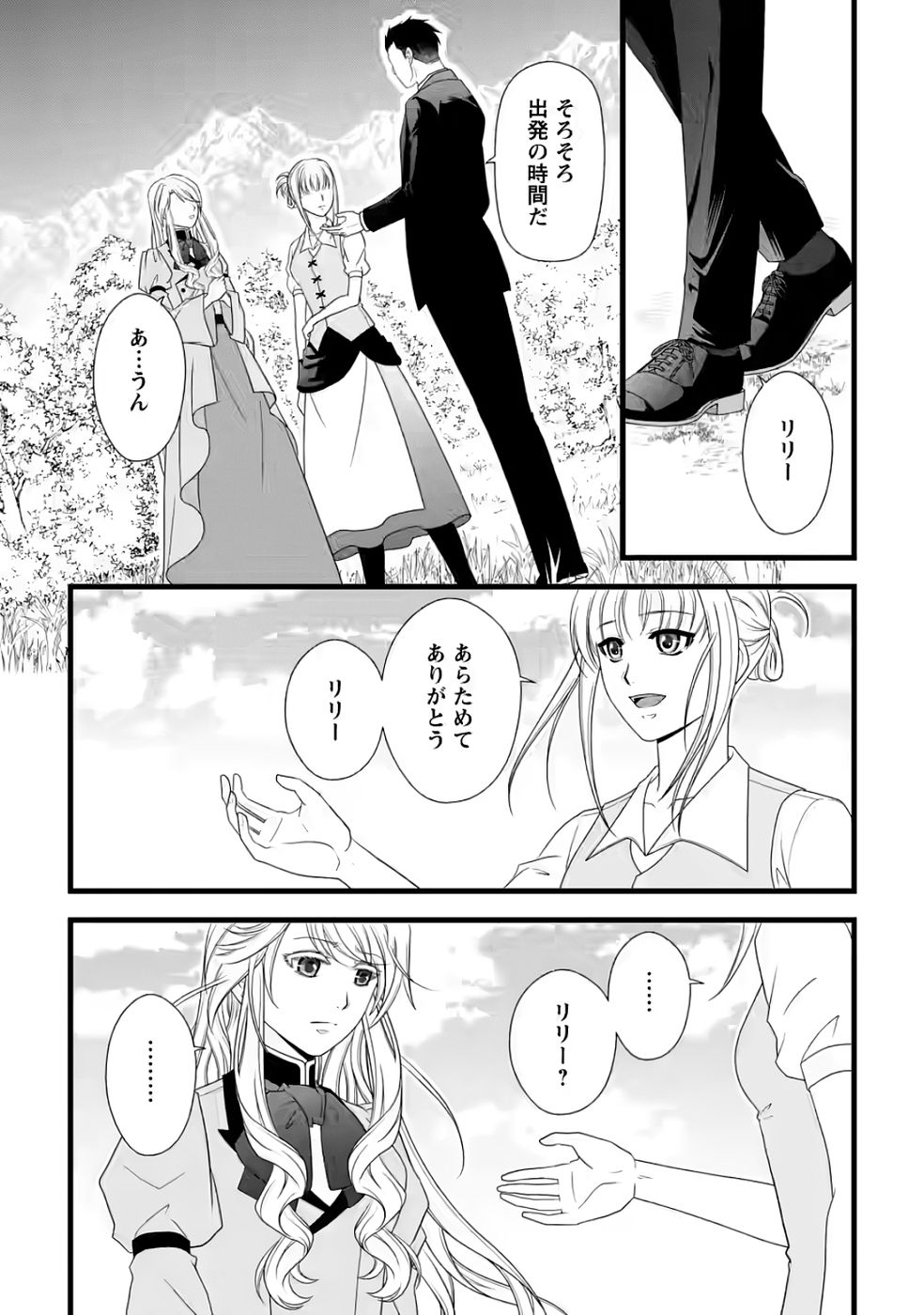 Ikatsui Kao de Kyouaku Kishi Danchou to Osorerareru Koushaku-sama no Saigo no Konkatsu Aite wa Shakoukai no Maboroshi no Hana deshita - Chapter 32 - Page 17
