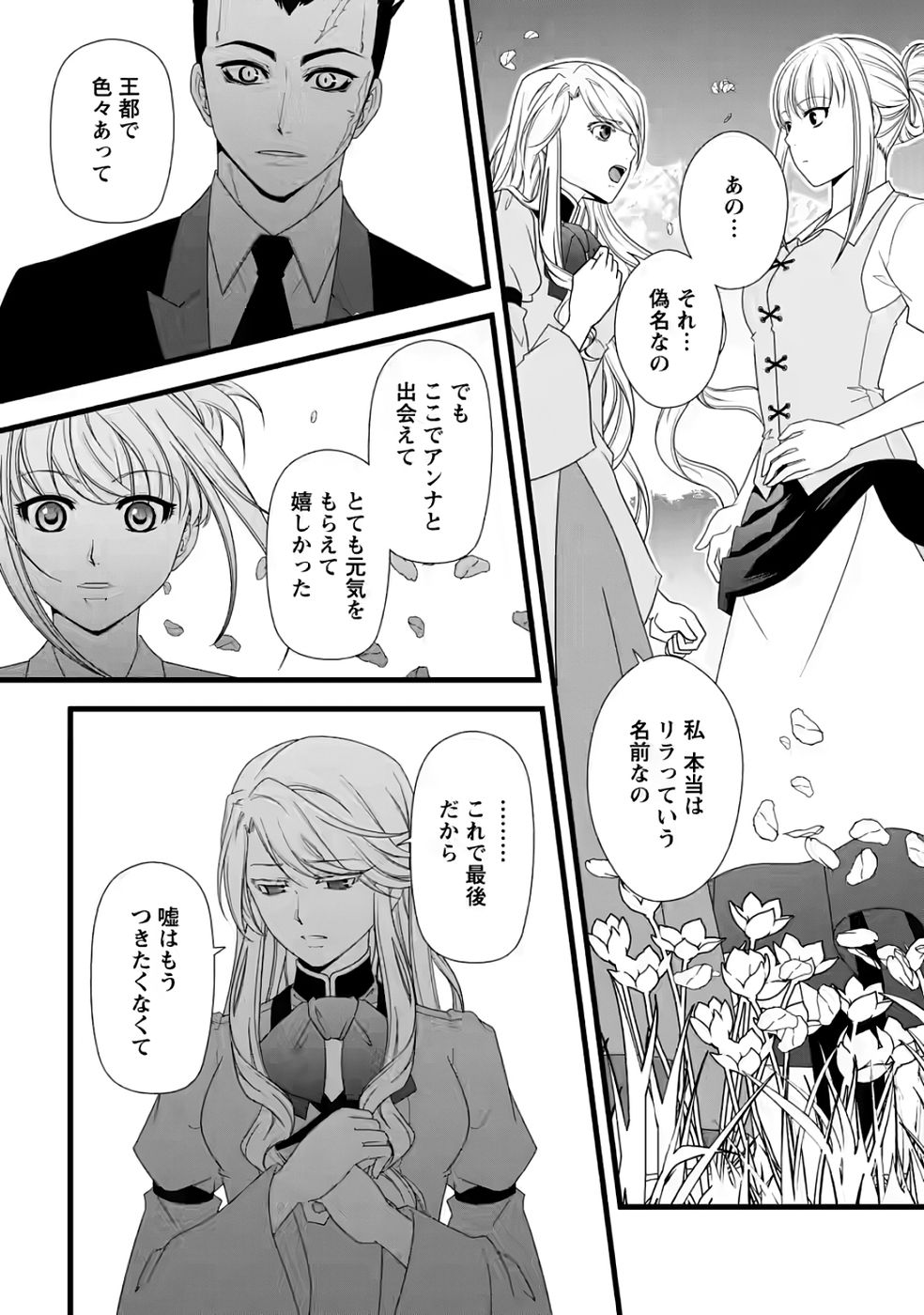 Ikatsui Kao de Kyouaku Kishi Danchou to Osorerareru Koushaku-sama no Saigo no Konkatsu Aite wa Shakoukai no Maboroshi no Hana deshita - Chapter 32 - Page 18