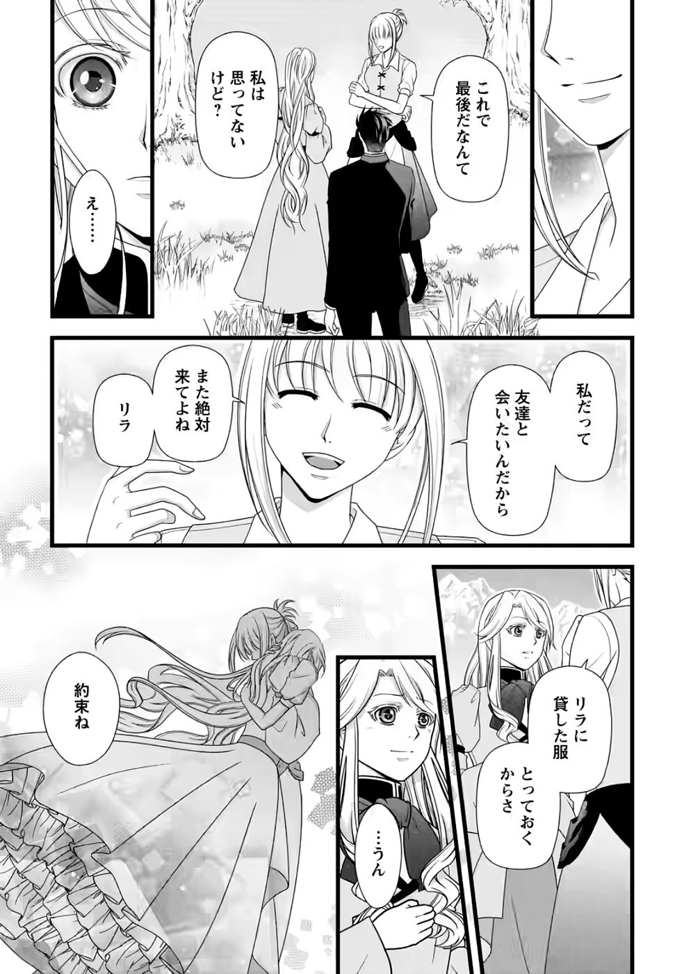 Ikatsui Kao de Kyouaku Kishi Danchou to Osorerareru Koushaku-sama no Saigo no Konkatsu Aite wa Shakoukai no Maboroshi no Hana deshita - Chapter 32 - Page 19