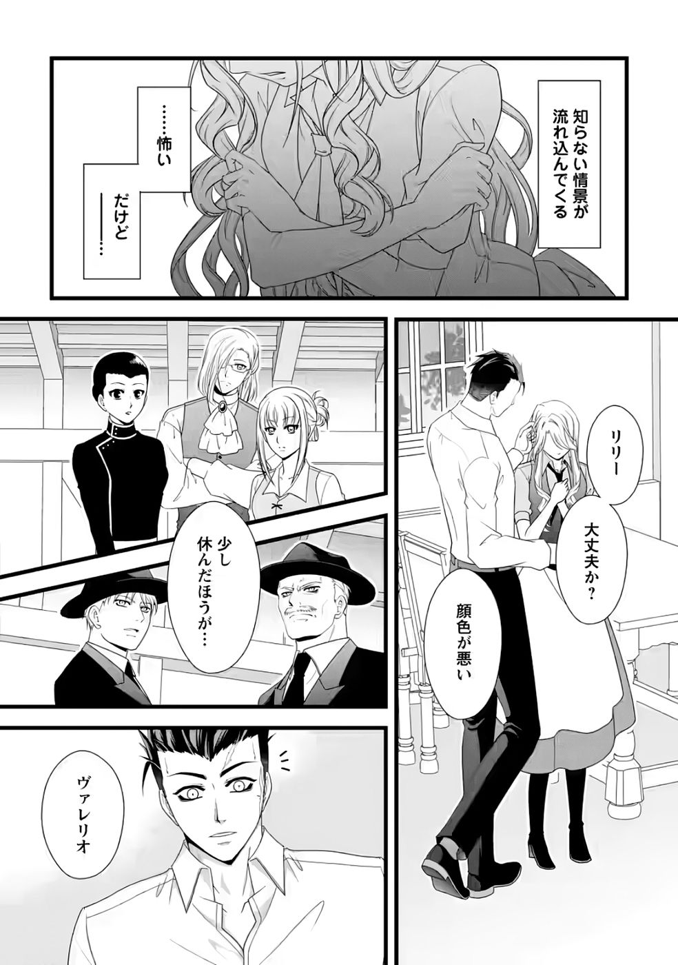 Ikatsui Kao de Kyouaku Kishi Danchou to Osorerareru Koushaku-sama no Saigo no Konkatsu Aite wa Shakoukai no Maboroshi no Hana deshita - Chapter 32 - Page 2
