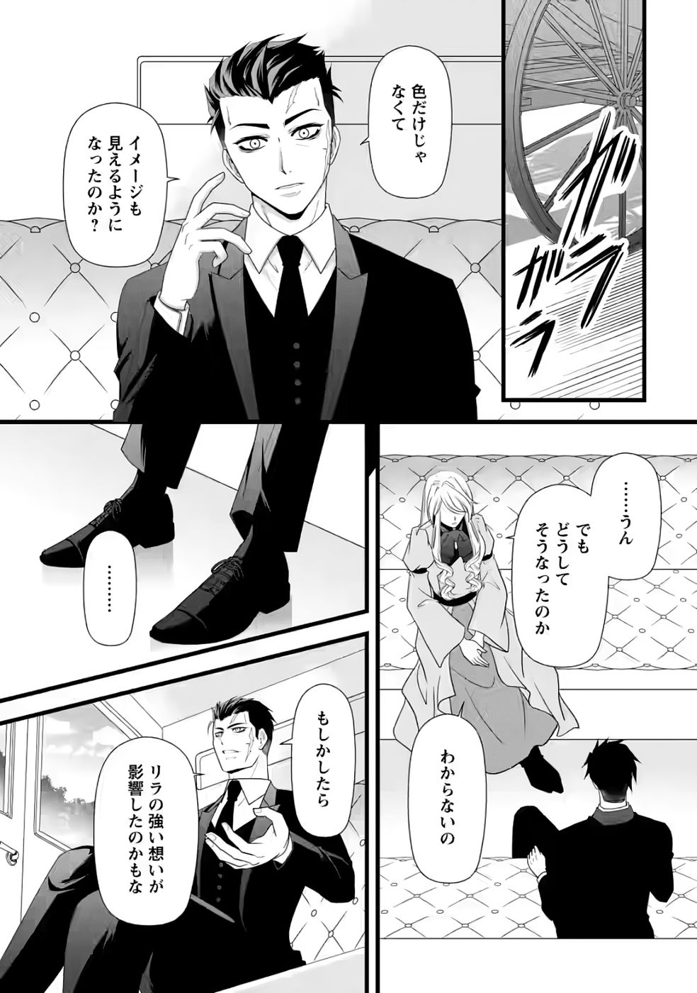 Ikatsui Kao de Kyouaku Kishi Danchou to Osorerareru Koushaku-sama no Saigo no Konkatsu Aite wa Shakoukai no Maboroshi no Hana deshita - Chapter 32 - Page 20