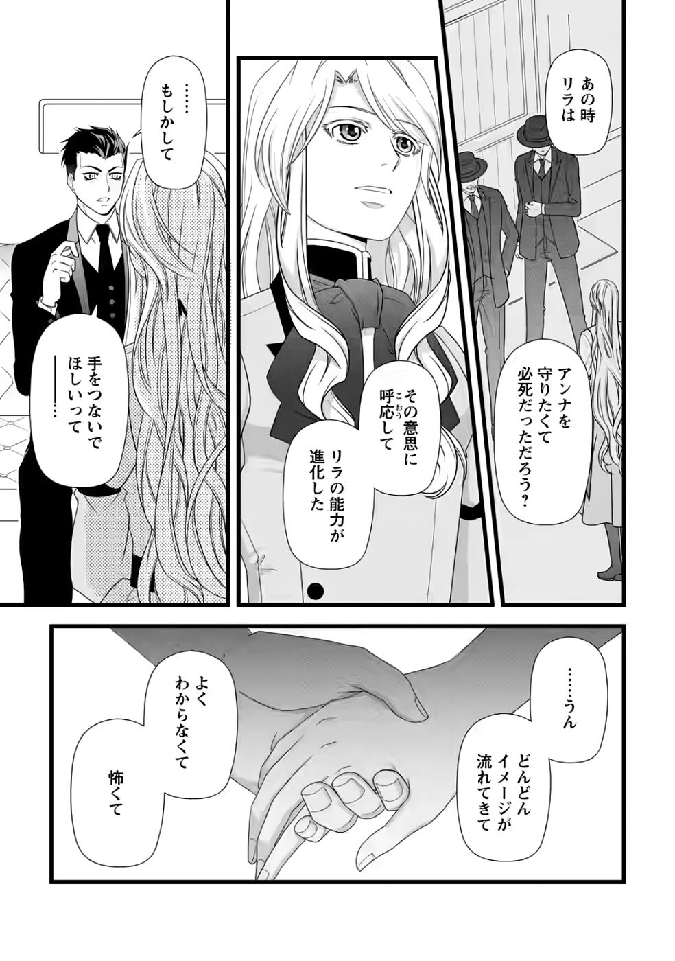 Ikatsui Kao de Kyouaku Kishi Danchou to Osorerareru Koushaku-sama no Saigo no Konkatsu Aite wa Shakoukai no Maboroshi no Hana deshita - Chapter 32 - Page 21