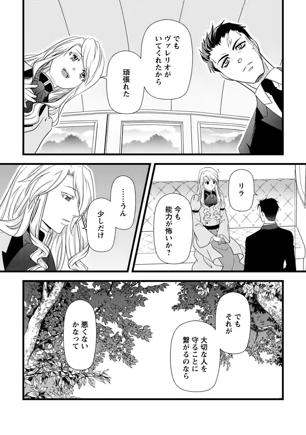 Ikatsui Kao de Kyouaku Kishi Danchou to Osorerareru Koushaku-sama no Saigo no Konkatsu Aite wa Shakoukai no Maboroshi no Hana deshita - Chapter 32 - Page 22