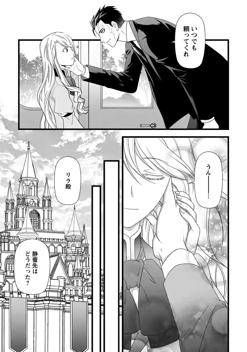 Ikatsui Kao de Kyouaku Kishi Danchou to Osorerareru Koushaku-sama no Saigo no Konkatsu Aite wa Shakoukai no Maboroshi no Hana deshita - Chapter 32 - Page 24